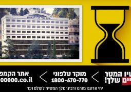 נותרו 8 מליון ש''ח להצלת ישיבת חסידי חב"ד ליובאוויטש בצפת